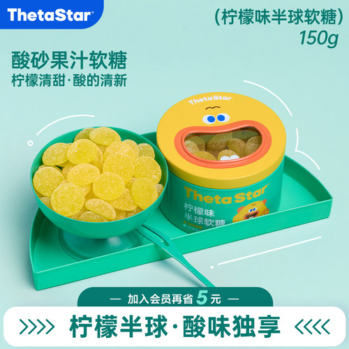 西塔柠檬酸砂软糖150g/罐