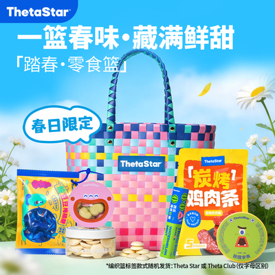 西塔星球踏春礼篮组合