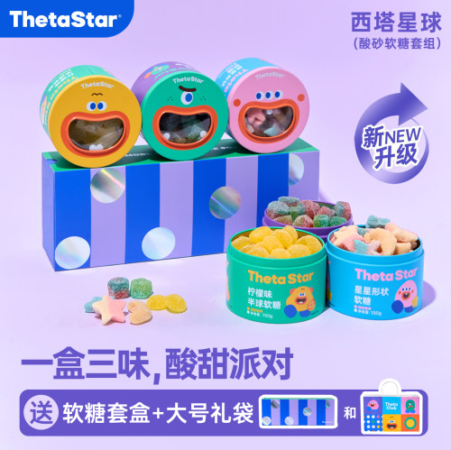 西塔星球软糖套组多口味软糖