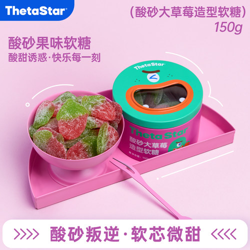 西塔星球酸砂大草莓软糖150g/罐