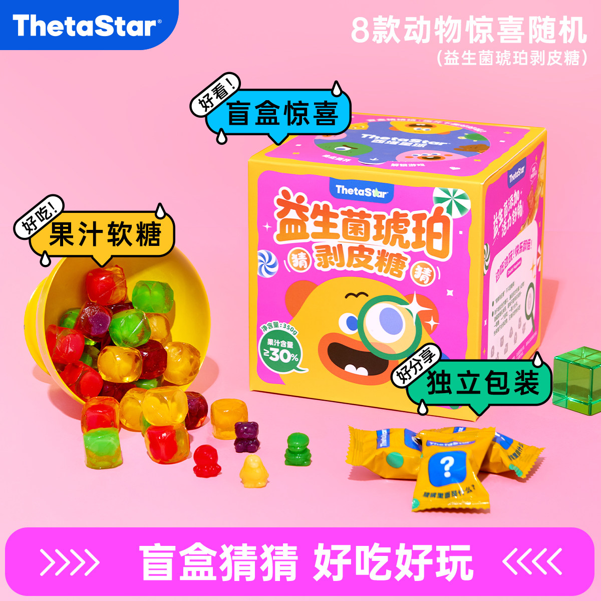 【儿童节首发】西塔星球/益生菌琥珀剥皮糖趣味盲盒猜猜果汁软糖