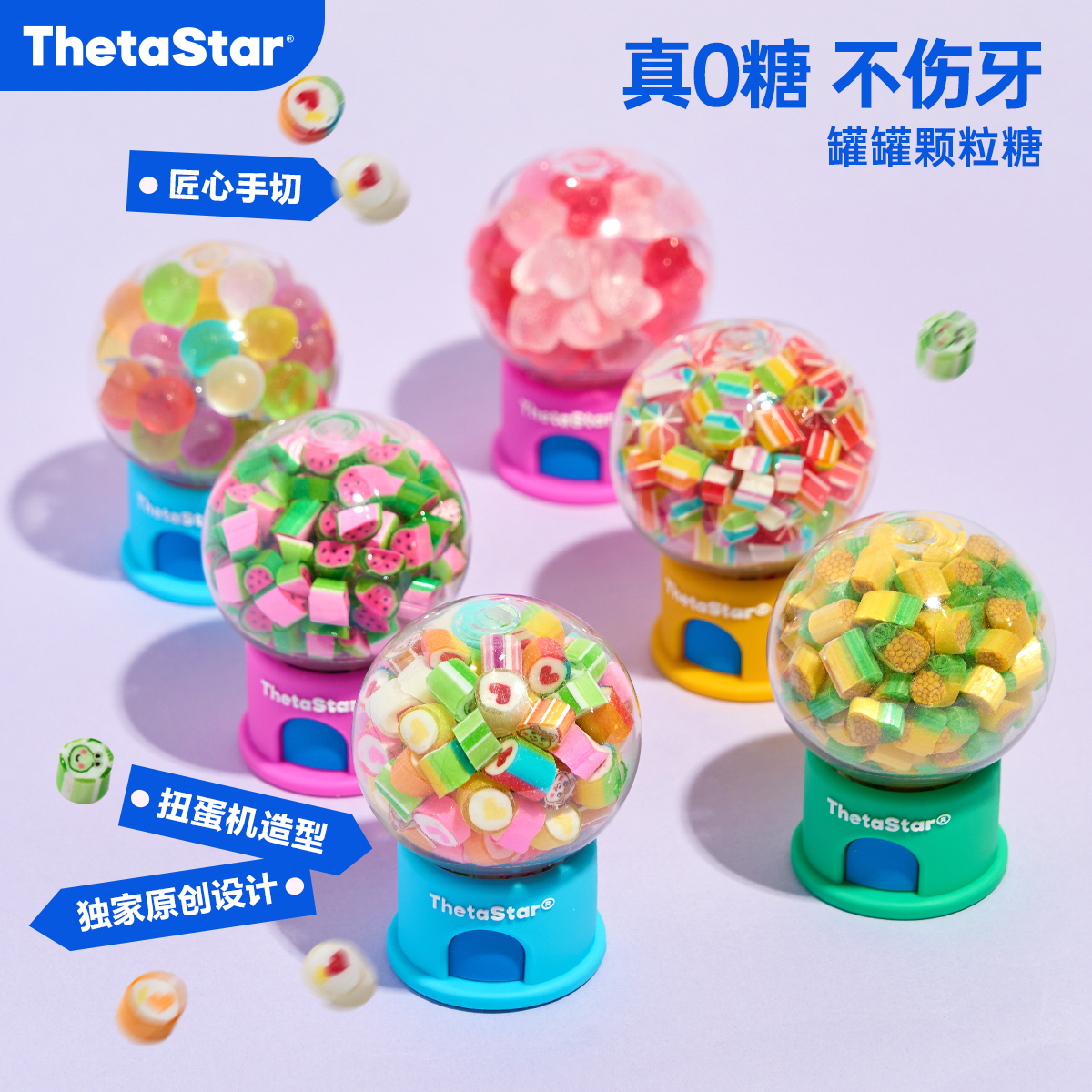 西塔星球罐罐颗粒糖0糖不伤牙