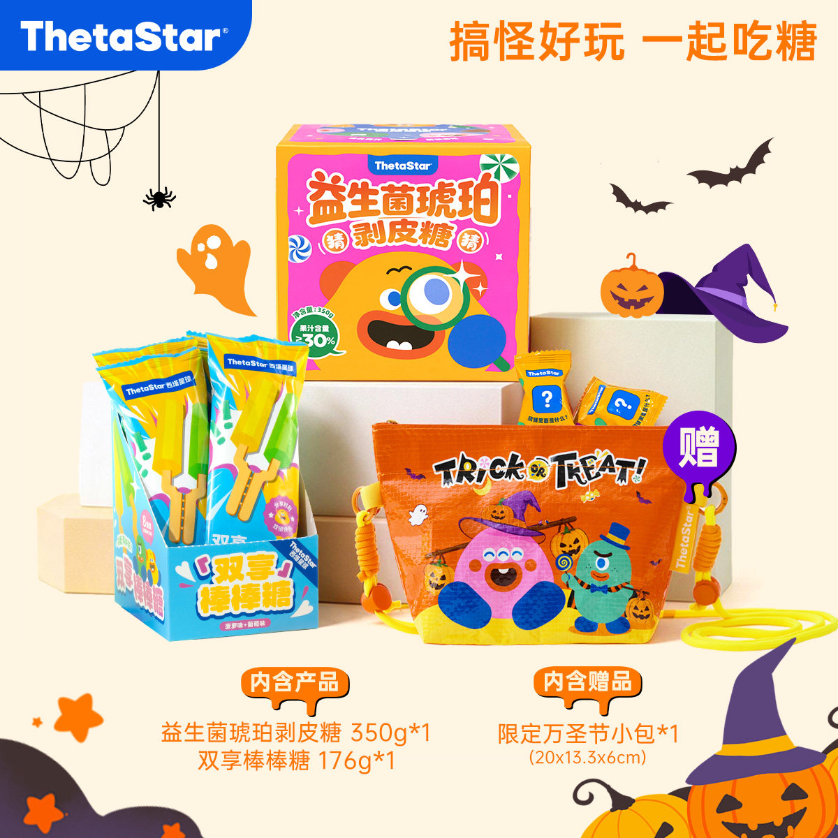 西塔星球/万圣节琥珀剥皮软糖 双享棒棒糖 趣味糖果分享儿童零食
