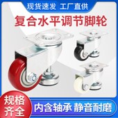 可调节脚轮水平调节万向轮1.5寸2寸2.5寸3寸4寸聚氨酯带脚杯滚轮