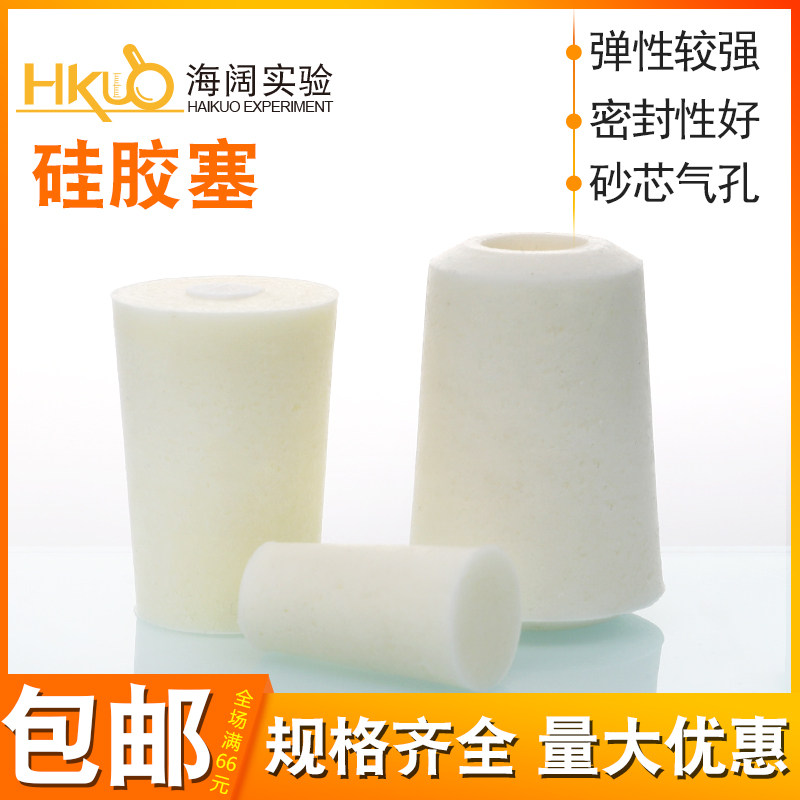 砂芯硅胶塞 实验用试管塞三角烧瓶砂芯塞玻璃仪器堵头8-17#图片