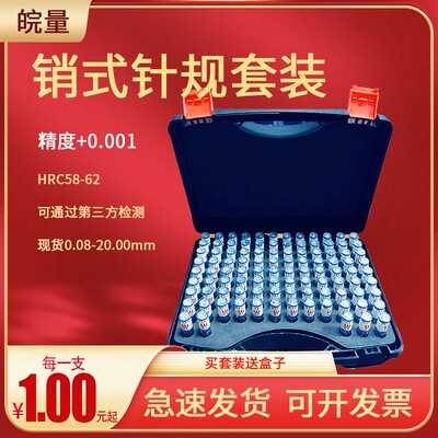 皖量针规-塞规通止规量针量棒-pin量规加长0.1~32.15(间隔0.01mm)