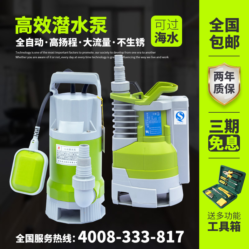 君禾全自动塑料潜水泵抽水泵防腐泵排污水泵电动海水抽水机自吸泵