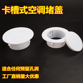空调装 饰圈遮挡盖空调管道孔洞堵盖遮丑盖补洞神器 饰盖墙洞堵头装