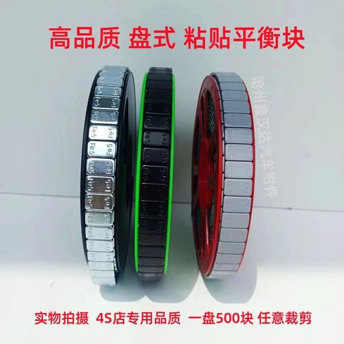 汽车轮胎彩色盘式缠绕粘贴平衡块圆角平衡块动平衡粘块四轮定位配