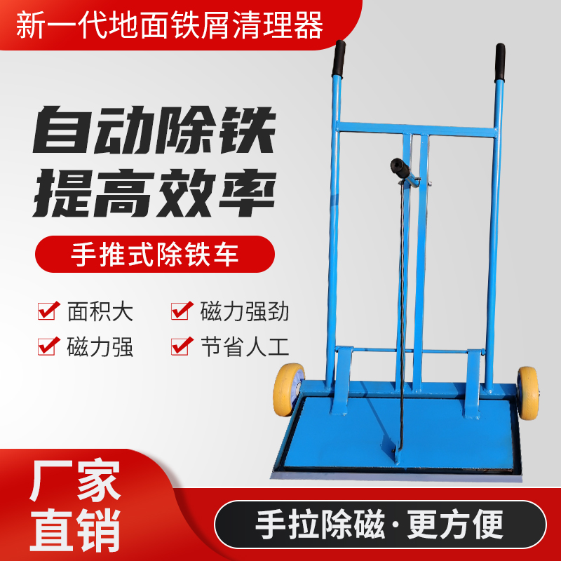 场地清理铁屑钢丸铁粉移动除铁车手推式吸铁车手拉脱磁除磁清扫车