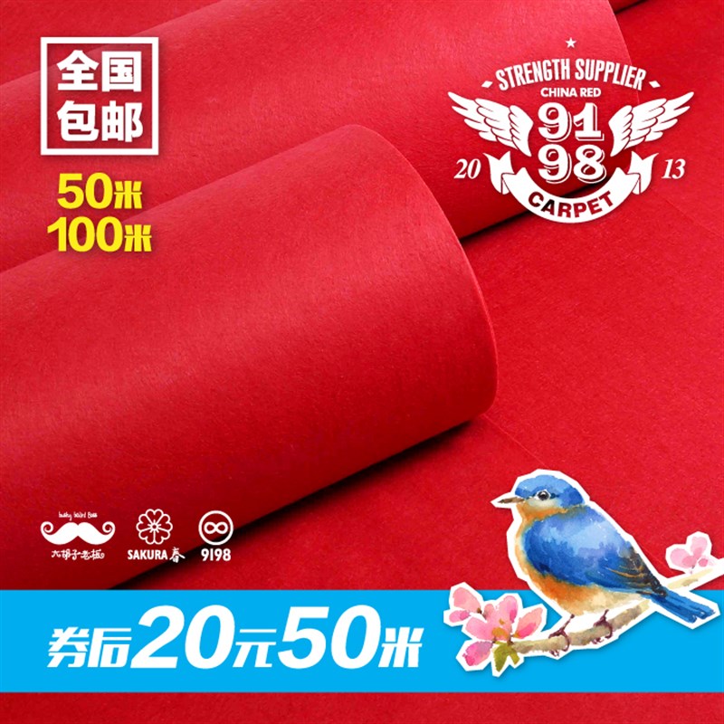 加厚耐磨婚礼婚庆庆典开业展览展示展会T台走秀一次性红地毯地垫