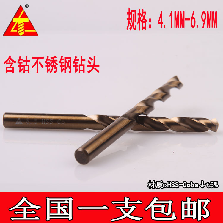 M35全磨制麻花钻 含钴不锈钢钻头 金属钢板钻头 铁转头4.1-6.9