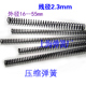 长300 外径35 压力簧压簧线径2.3 压缩弹簧