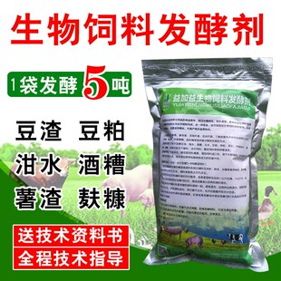 豆渣饲料发酵剂养殖养猪鸡豆腐渣酒糟剩饭薯渣饲料发酵em菌粉菌种