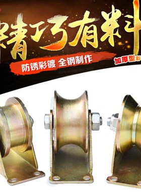 V型滑轮U型滑轮轮钢丝轨道轮H型滑轮槽轮推拉门滑轮三角铁导轨轮