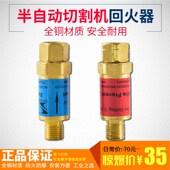 半自动切割机氧气乙炔回火器丙烷回火器气割回火器M12回火防止器