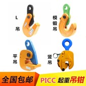 L型起重吊钳模锻横吊竖吊钳平吊钢板钳钢板夹钳夹具行车吊钩3吨5T