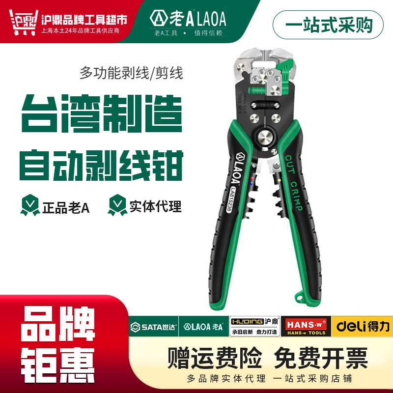老A台湾原产多功能自动剥线钳LA815138专业剥线剪线压线LA815238