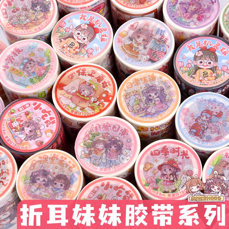 折耳妹妹新款手帐胶带全套贴纸手账胶带套装手胶卷100卷分装随心