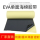 EVA黑色海绵胶带高沾力泡棉单面胶泡沫板防震防摔胶垫材料胶布