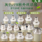 灰色PPR转外丝铜活接ppr20 90转3寸2.5寸1寸6分4分