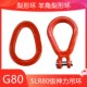 羊角梨形环神力g80级模锻梨形环起重吊具吊环鸡心型梨形链条吊环