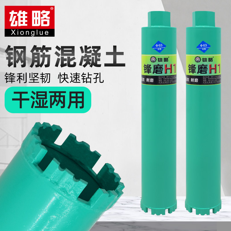 锋磨H1开孔器混凝土钻孔开孔器干湿两用快速干打墙壁钻孔器