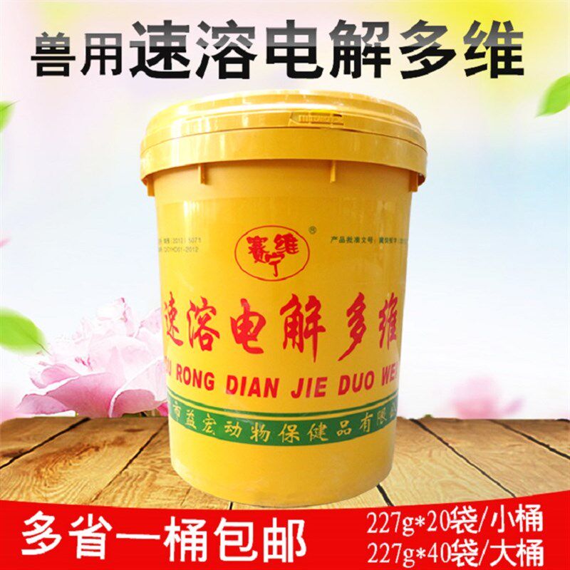 整桶40袋 速溶电解多维兽用维生素电解质鸡鸭猪牛羊水产用赛维宁