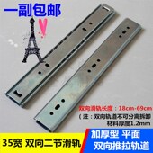 加厚35mm宽双向滑轨两节轨 双面左右推拉滑道抽屉导轨道 平面