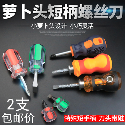 萝卜头螺丝刀磁性两用伸缩螺丝刀一字十字梅花平口短小改锥双头