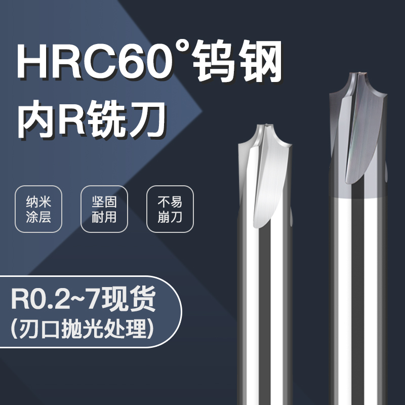 60度钨钢内R铣刀4刃涂层倒边成型铣刀反R圆弧内r倒角刀内r立铣刀
