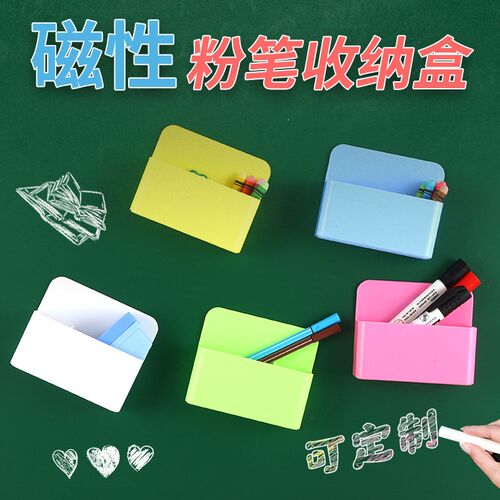 磁性收纳盒黑板水溶性粉笔收纳盒白板笔多功能讲台塑料笔筒置物盒