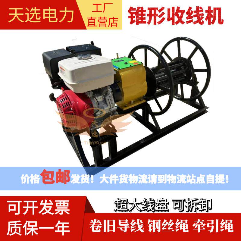 新型锥形收线机汽油柴油收线绞磨机3吨5吨可拆卸大卷筒收放线厂家