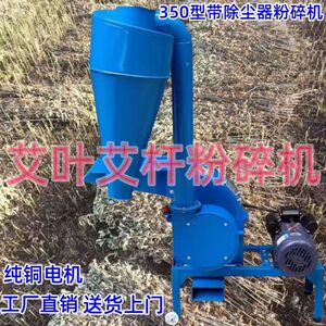 艾叶艾杆打绒机艾草提加