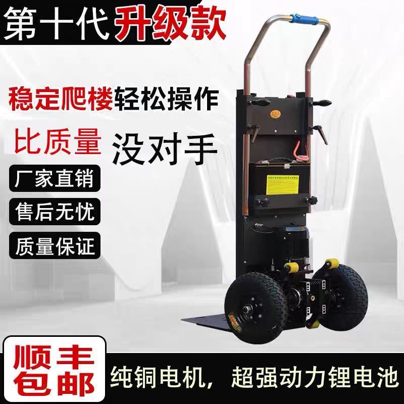 新款静音电动爬楼车全自动上下楼梯载货神器家具电建材水泥沙厂家