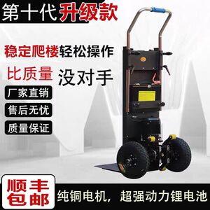 新款静音电动爬楼车全自动上下楼梯载货神器家具电建材水泥沙厂家