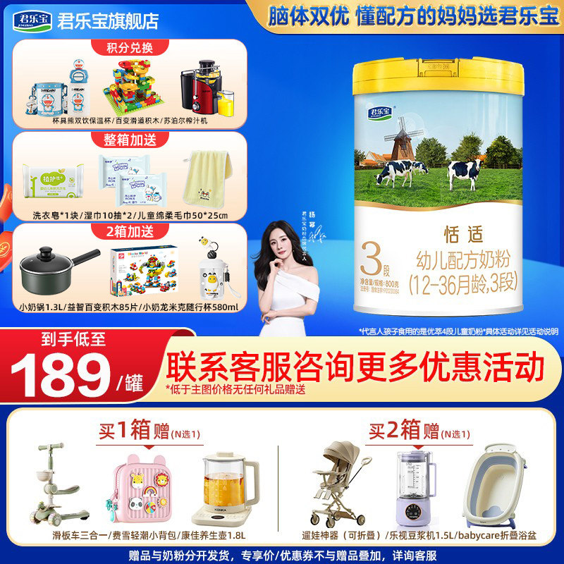 1罐】君乐宝恬适3段奶粉800g新生婴幼儿三段牛奶粉旗舰店官网正品,婴童奶粉,婴幼儿牛奶粉,淘宝优惠券,粉丝福利购,淘宝优惠卷