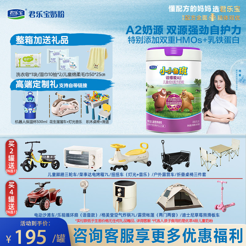 君乐宝诠维爱a2小小鲁班4段含乳铁蛋白3-7岁儿童奶粉800g旗舰官网