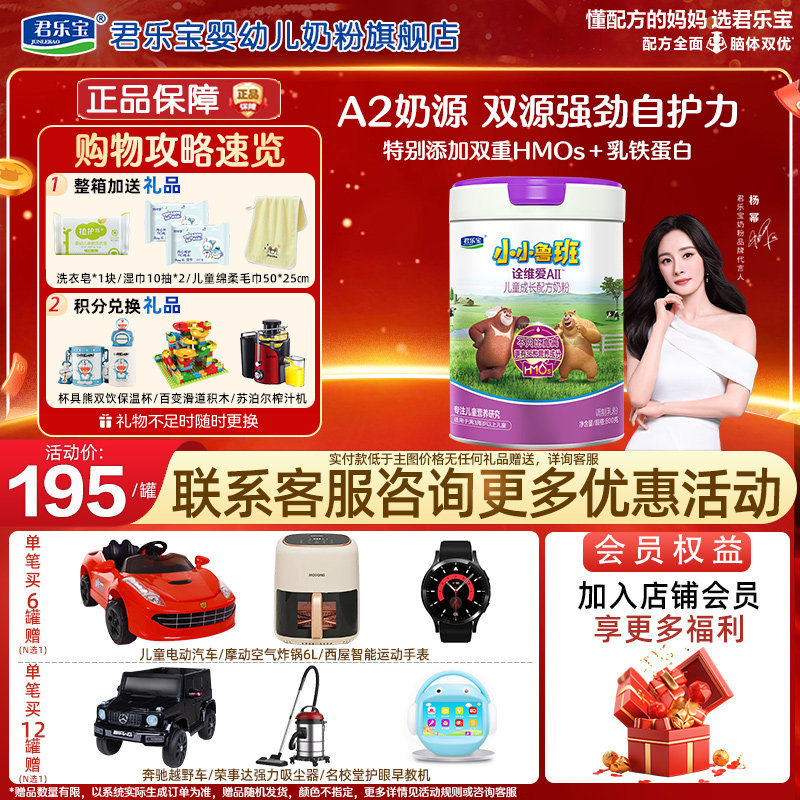 君乐宝诠维爱a2小小鲁班4段含乳铁蛋白3-7岁儿童奶粉800g旗舰官网