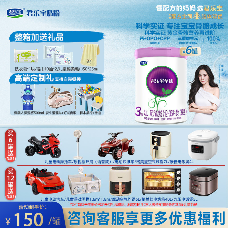 君乐宝至臻3段婴幼儿牛奶粉800g*6罐12-36月龄官网旗舰店三段