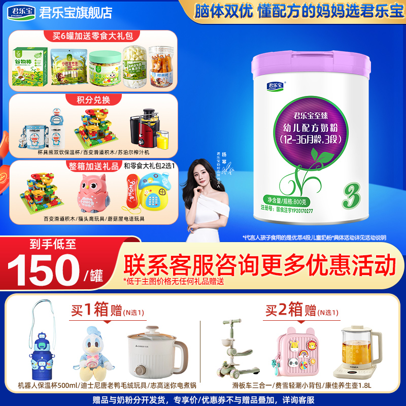 君乐宝至臻3段婴幼儿牛奶粉800g*1罐（12-36月）官方旗舰店