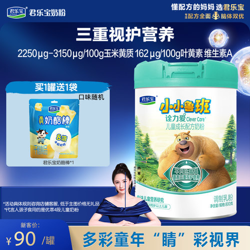 君乐宝奶粉诠力爱旗舰店