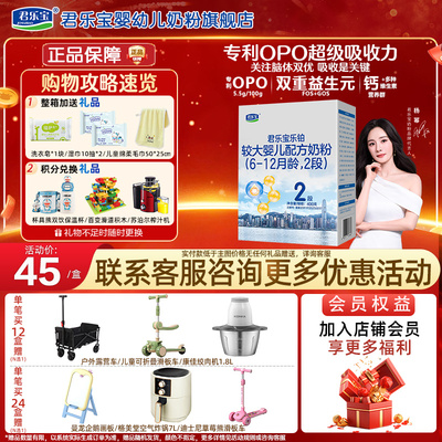 12盒】君乐宝奶粉乐铂2段奶粉较大婴儿400g*12盒旗舰店官网