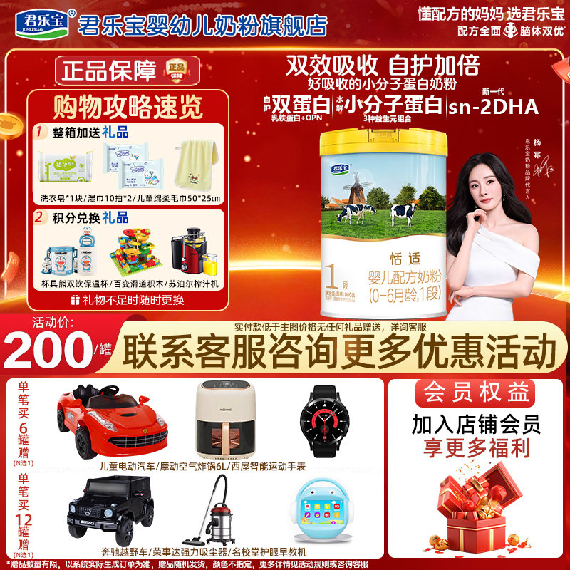 君乐宝恬适1段牛奶粉800g*1罐新生婴儿（0-6个月）一段官方旗舰店