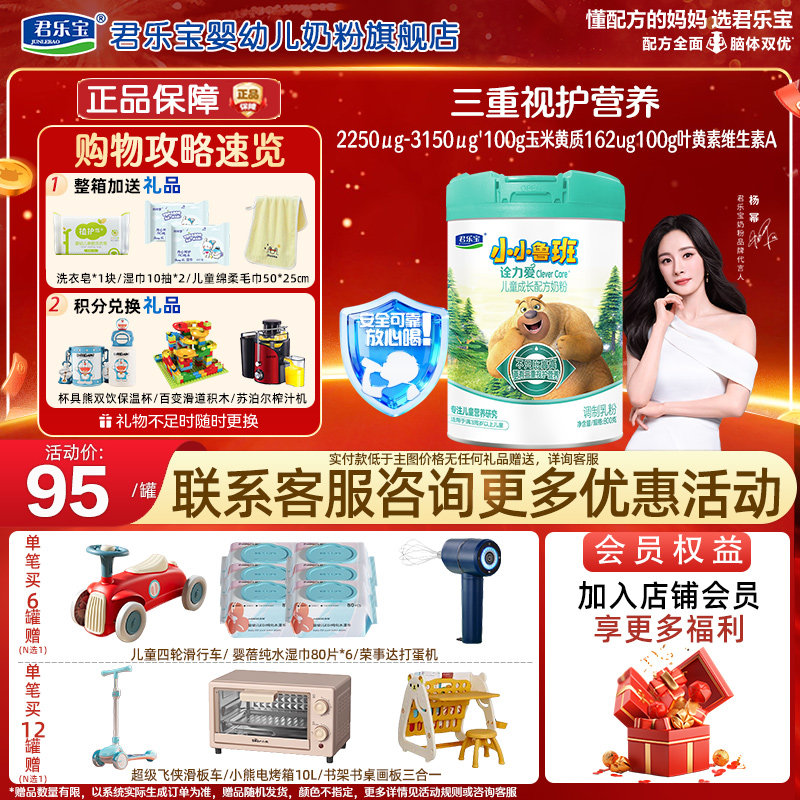 君乐宝小小鲁班诠力爱4段儿童成长牛奶粉800g旗舰官网