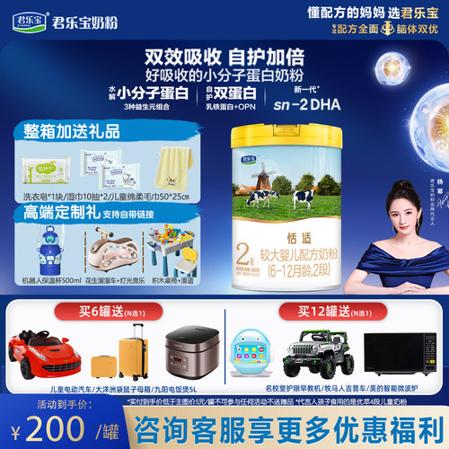冠强育儿补贴】君乐宝恬适2段牛奶粉800g*1罐较大婴儿二段 旗舰店