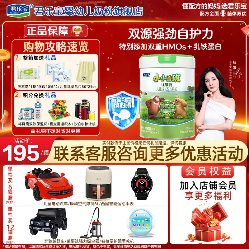 君乐宝小小鲁班4段奶粉诠维爱儿童配方牛奶粉800g*1罐官方旗舰店