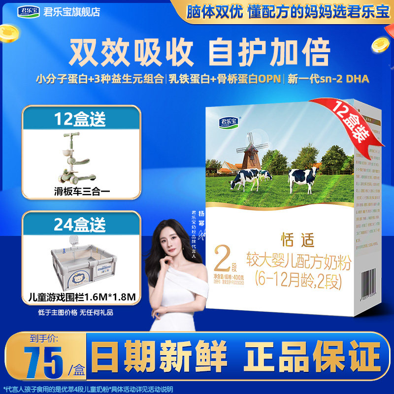 君乐宝2段恬适婴幼儿配方牛奶粉盒装400g*12盒旗舰官网,婴童奶粉,婴幼儿牛奶粉,淘宝优惠券,粉丝福利购,淘宝优惠卷