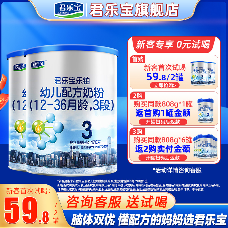 君乐宝乐铂3段奶粉三段试用装配方牛奶粉170g*2罐官网旗舰店