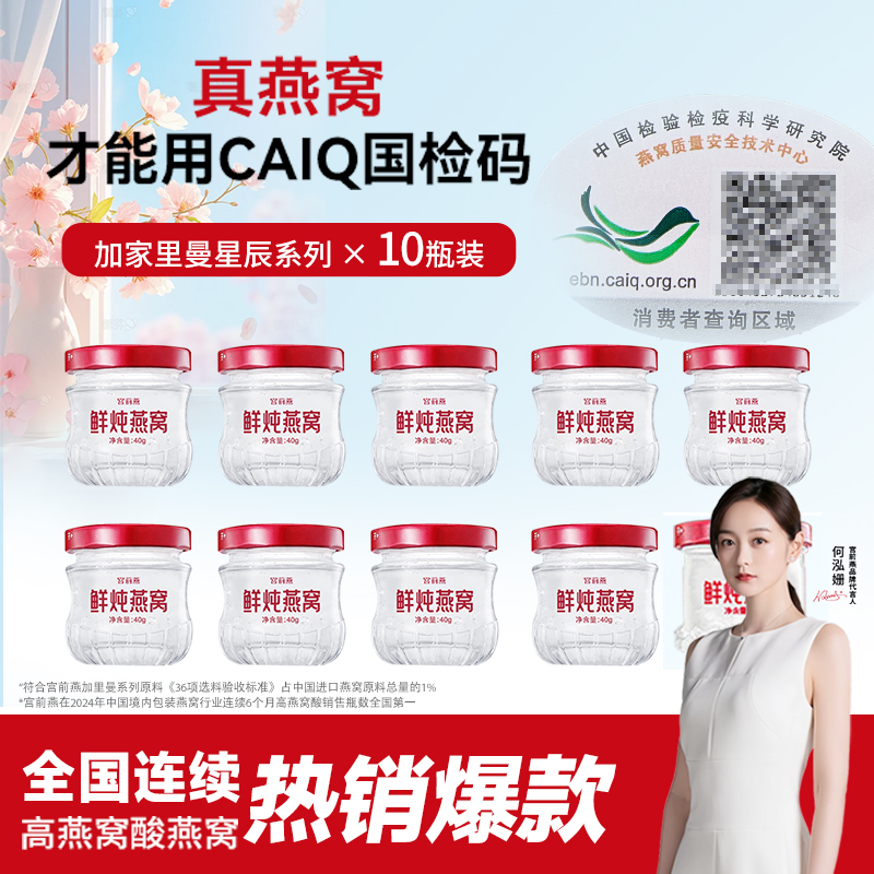 宫前燕鲜炖燕窝正品官方旗舰店即食燕窝礼盒40g*10瓶孕妇营养补品